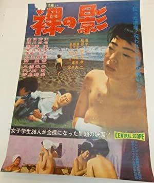 Hadaka no kage (1964) with English Subtitles on DVD on DVD
